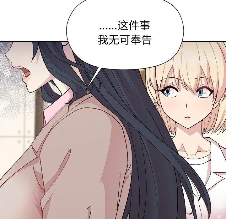 和美女上司玩游戏 - 第54話 - page 16