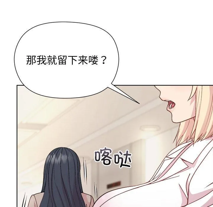 和美女上司玩游戏 - 第54話 - page 18