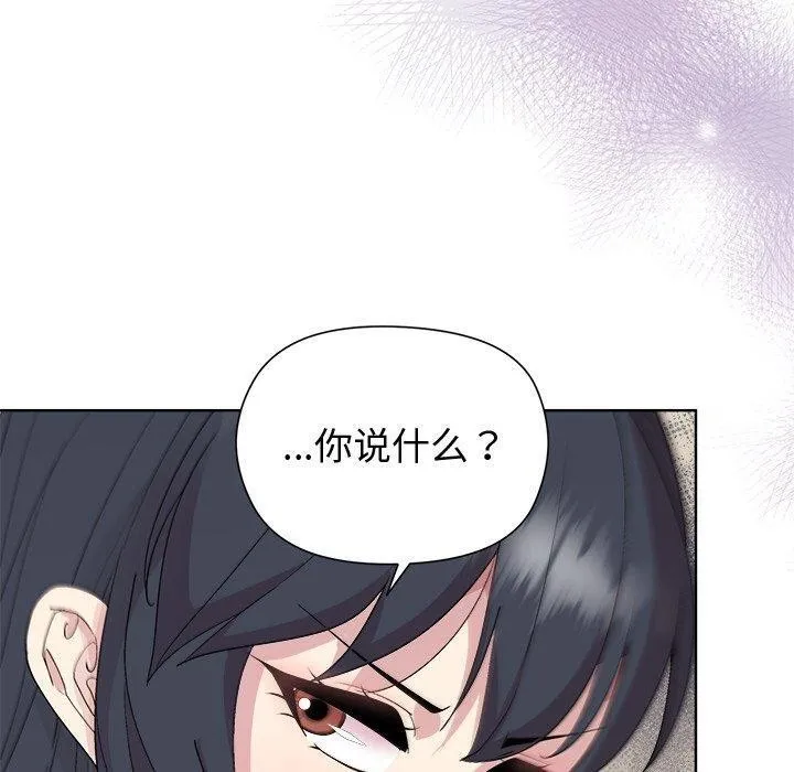 和美女上司玩游戏 - 第54話 - page 20