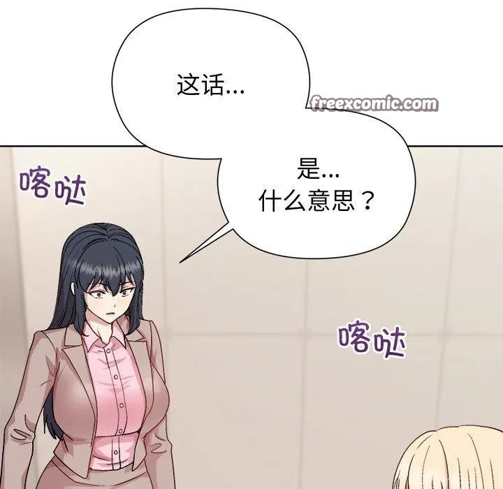 和美女上司玩游戏 - 第54話 - page 28
