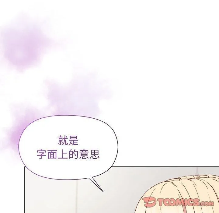 和美女上司玩游戏 - 第54話 - page 30