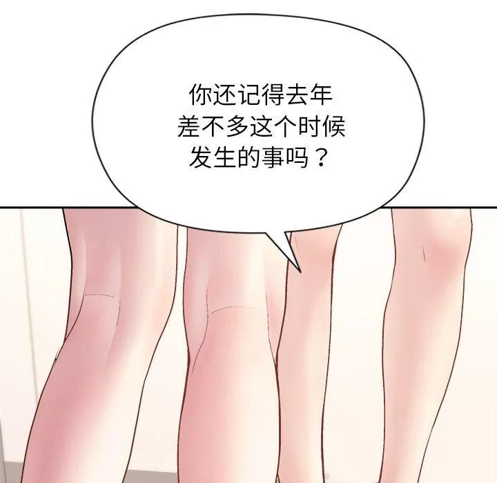 和美女上司玩游戏 - 第54話 - page 38