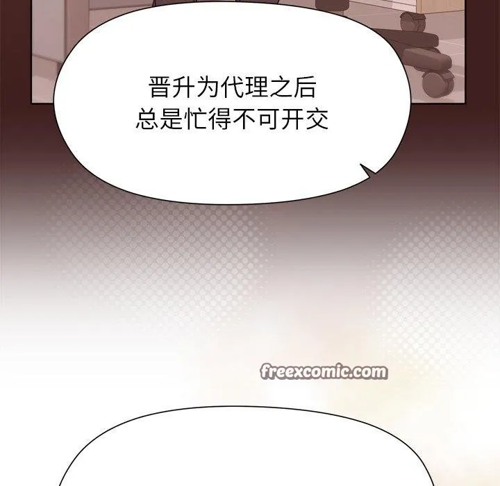 和美女上司玩游戏 - 第54話 - page 42