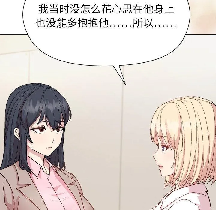 和美女上司玩游戏 - 第54話 - page 43