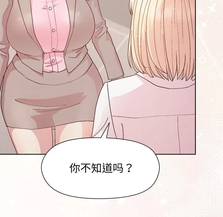 和美女上司玩游戏 - 第54話 - page 51
