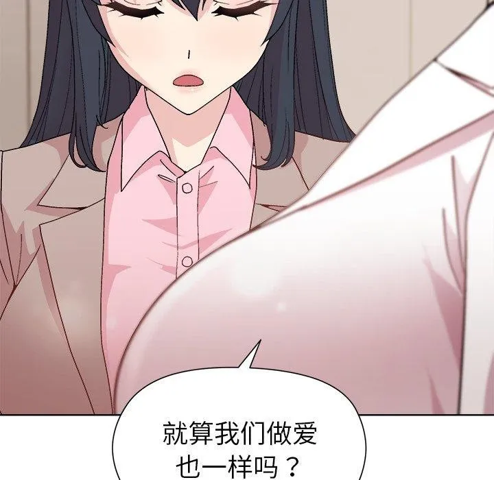 和美女上司玩游戏 - 第54話 - page 65