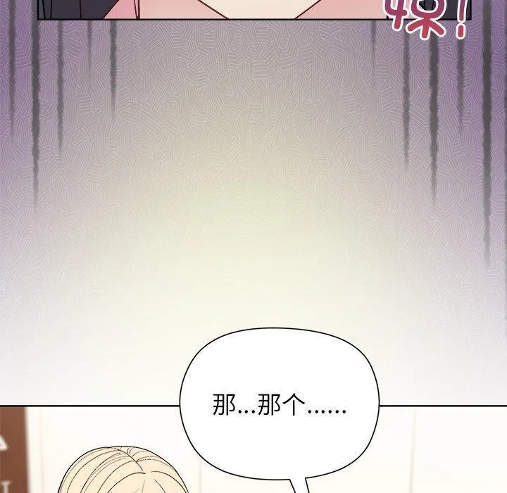 和美女上司玩游戏 - 第54話 - page 68