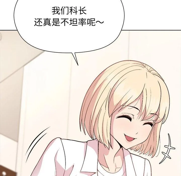 和美女上司玩游戏 - 第54話 - page 73