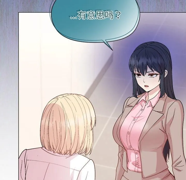 和美女上司玩游戏 - 第54話 - page 76