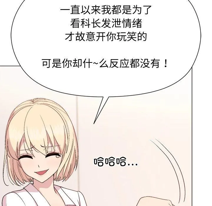 和美女上司玩游戏 - 第54話 - page 78