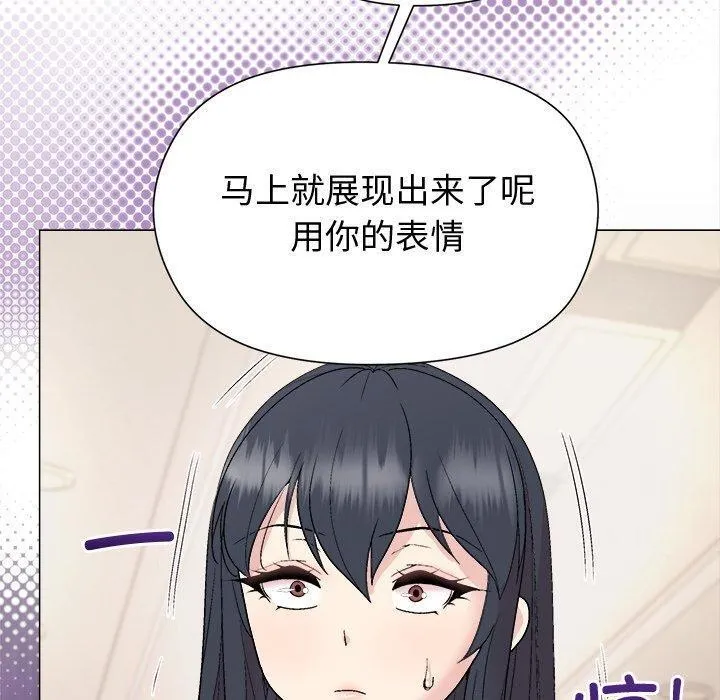 和美女上司玩游戏 - 第54話 - page 80