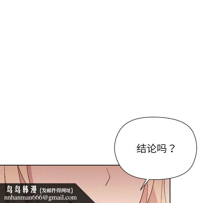 和美女上司玩游戏 - 第54話 - page 85
