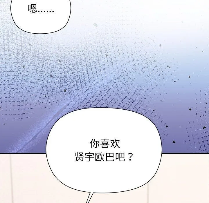 和美女上司玩游戏 - 第54話 - page 87