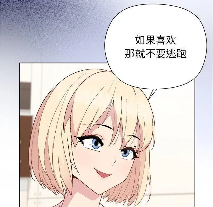 和美女上司玩游戏 - 第54話 - page 90