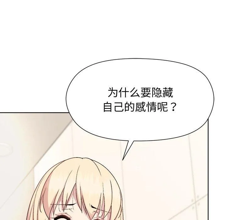 和美女上司玩游戏 - 第54話 - page 97