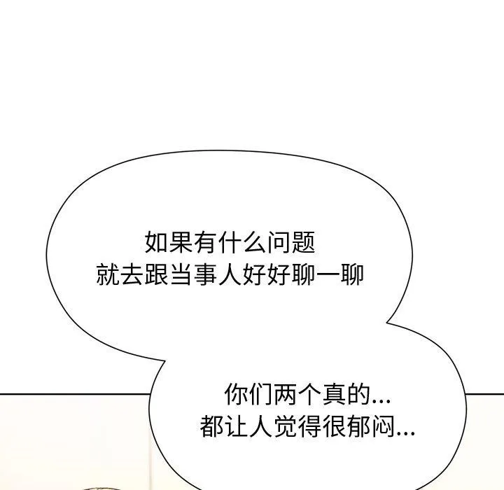 和美女上司玩游戏 - 第54話 - page 101