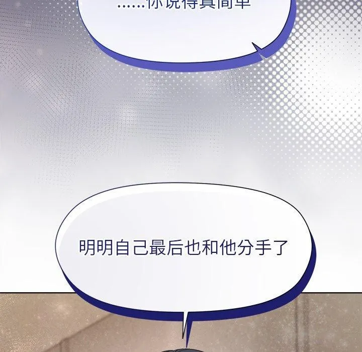 和美女上司玩游戏 - 第54話 - page 104