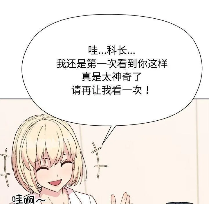 和美女上司玩游戏 - 第54話 - page 110