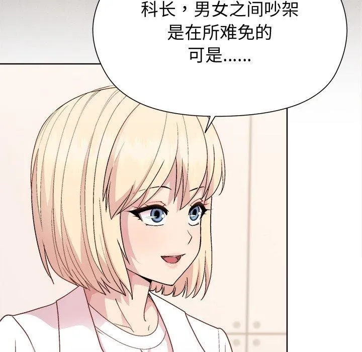 和美女上司玩游戏 - 第54話 - page 113