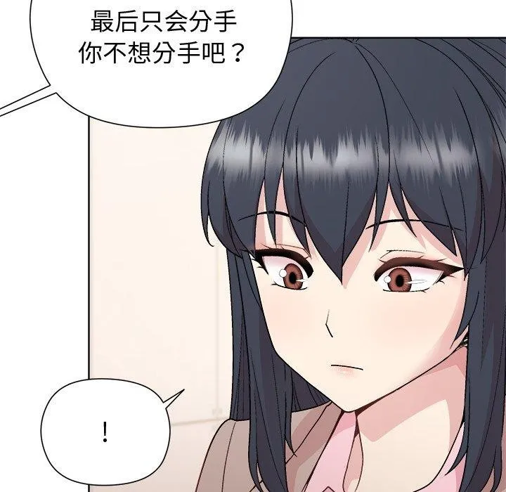 和美女上司玩游戏 - 第54話 - page 115