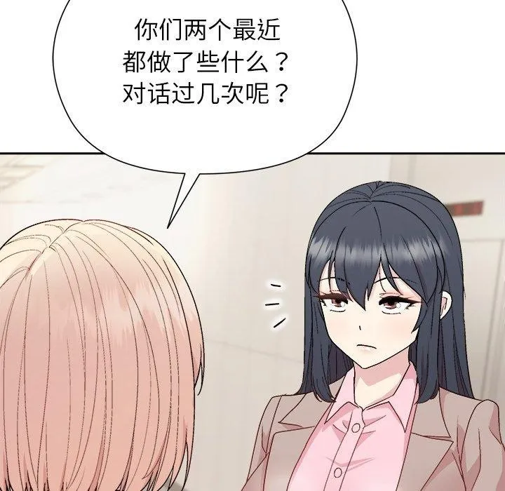 和美女上司玩游戏 - 第54話 - page 122