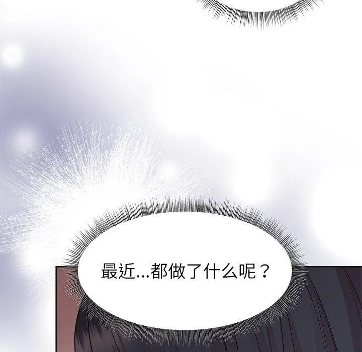 和美女上司玩游戏 - 第54話 - page 124
