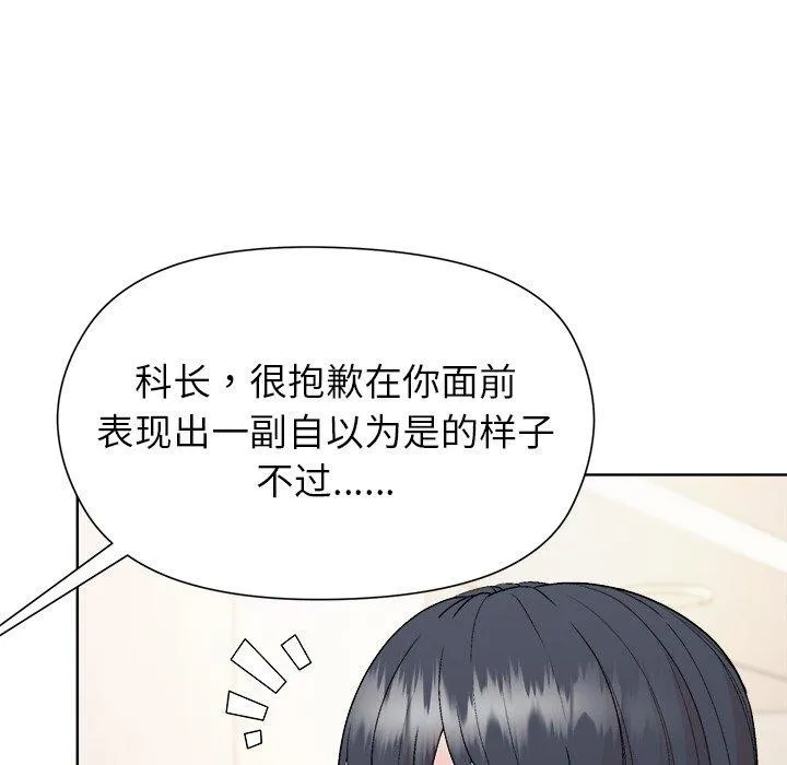 和美女上司玩游戏 - 第54話 - page 136