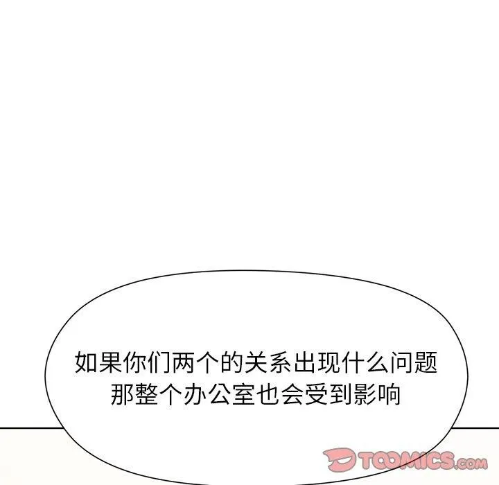 和美女上司玩游戏 - 第54話 - page 138