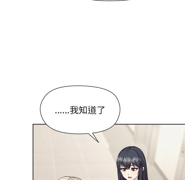 和美女上司玩游戏 - 第54話 - page 141