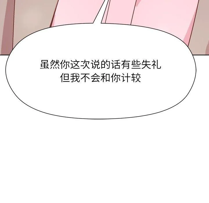 和美女上司玩游戏 - 第54話 - page 145