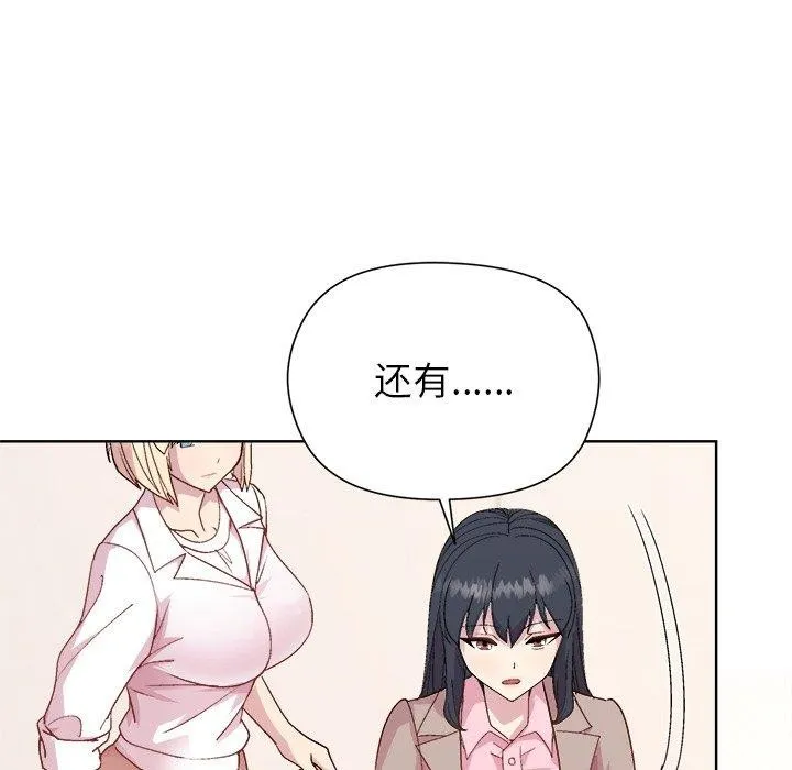 和美女上司玩游戏 - 第54話 - page 146