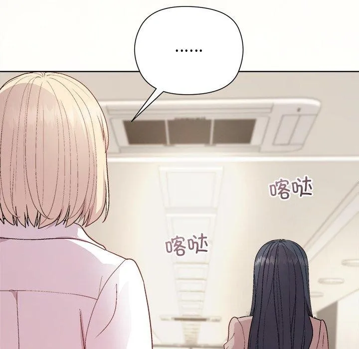 和美女上司玩游戏 - 第54話 - page 151