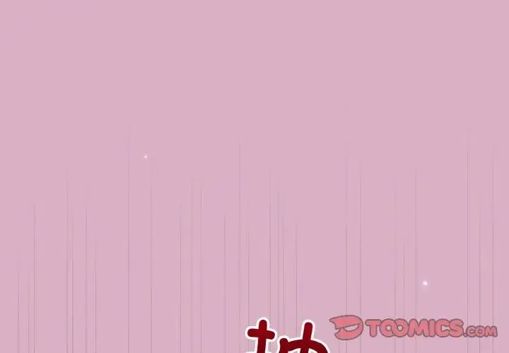 和美女上司玩游戏 - 第11話 - page 3