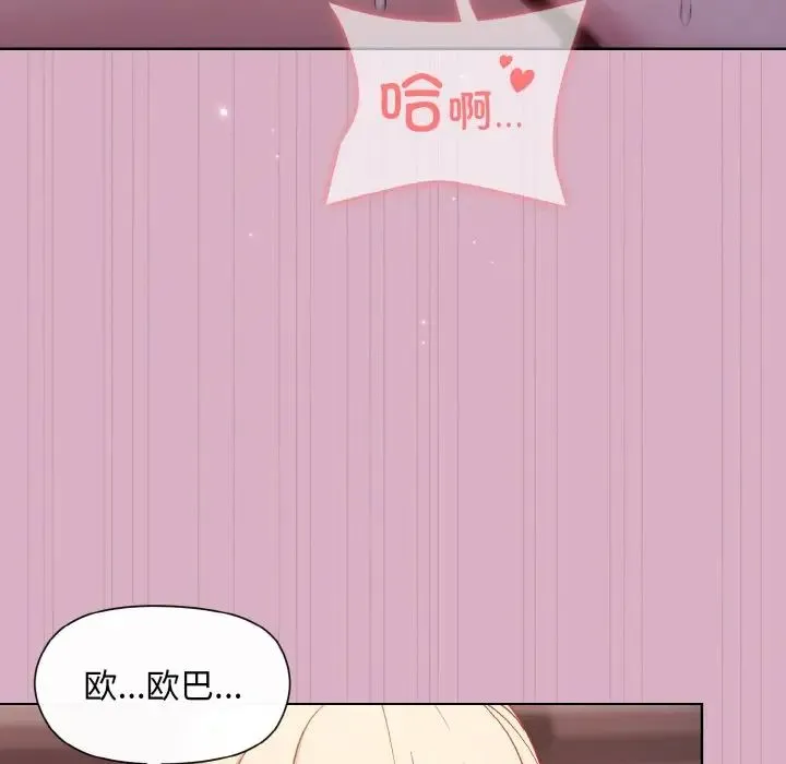 和美女上司玩游戏 - 第11話 - page 8