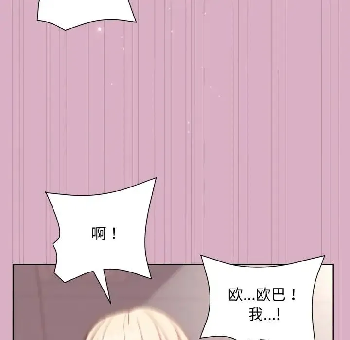 和美女上司玩游戏 - 第11話 - page 19
