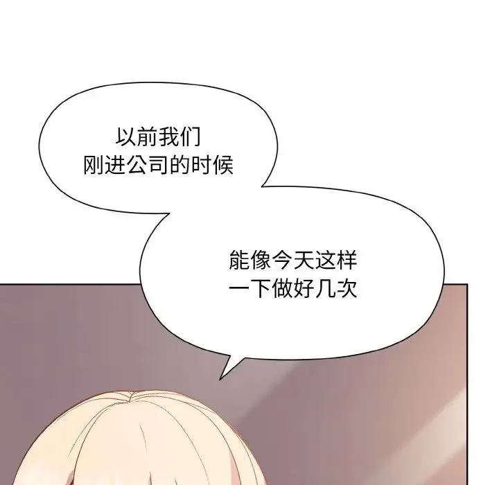 和美女上司玩游戏 - 第11話 - page 38