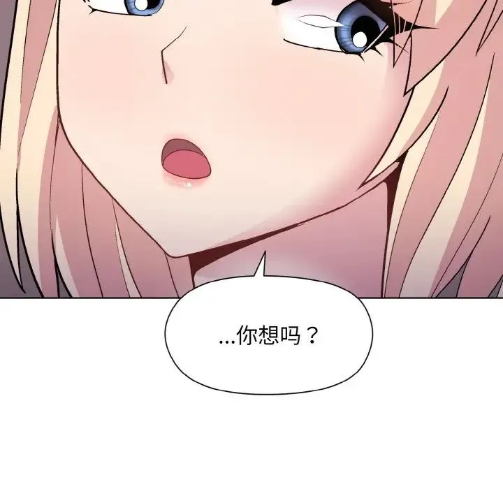 和美女上司玩游戏 - 第11話 - page 47