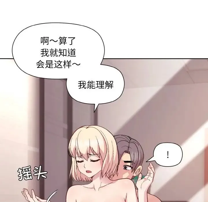 和美女上司玩游戏 - 第11話 - page 50