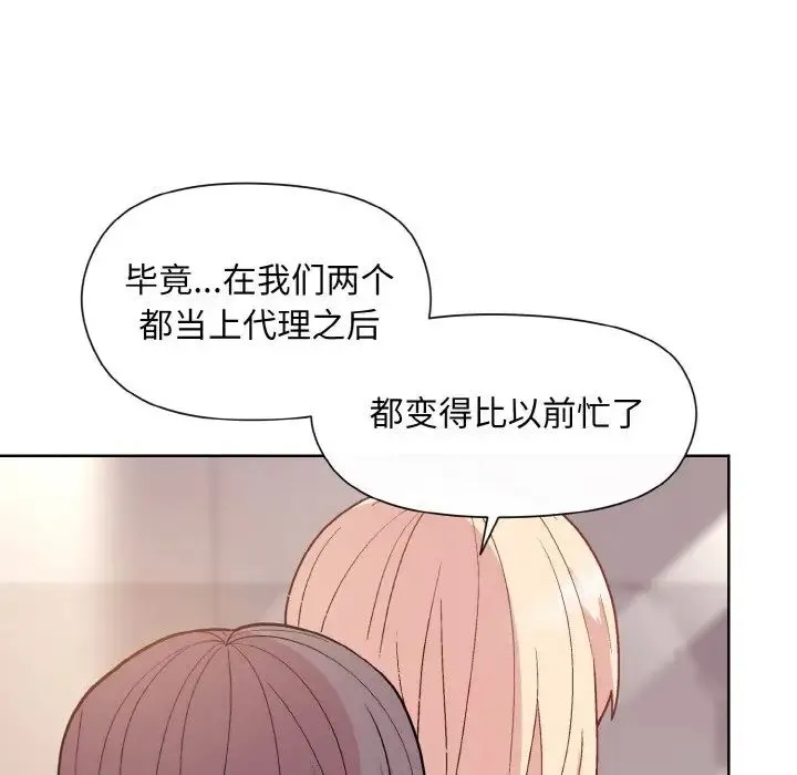 和美女上司玩游戏 - 第11話 - page 52
