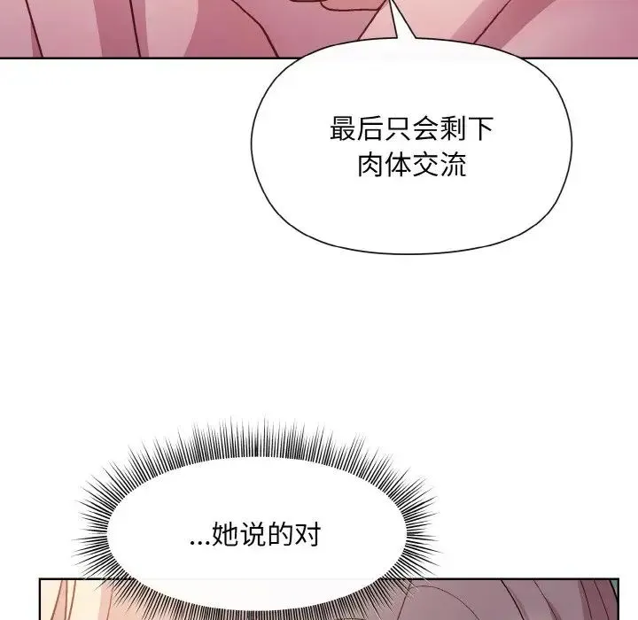 和美女上司玩游戏 - 第11話 - page 56