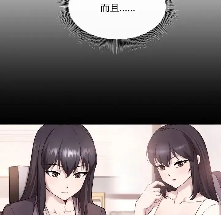 和美女上司玩游戏 - 第11話 - page 59