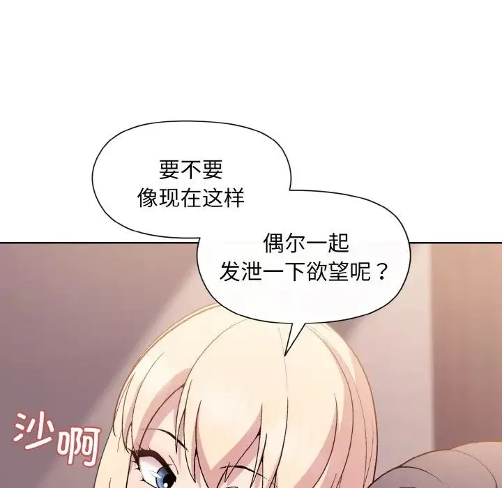 和美女上司玩游戏 - 第11話 - page 64
