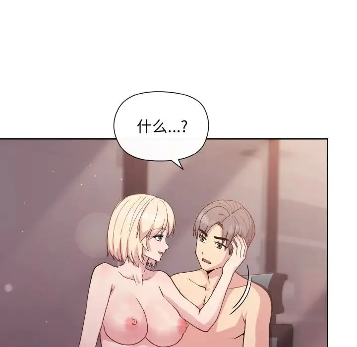 和美女上司玩游戏 - 第11話 - page 67