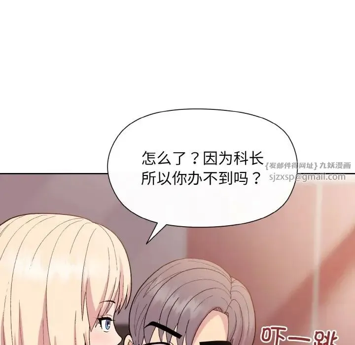 和美女上司玩游戏 - 第11話 - page 71