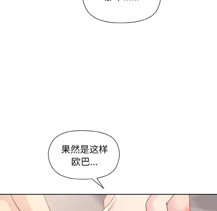 和美女上司玩游戏 - 第11話 - page 73