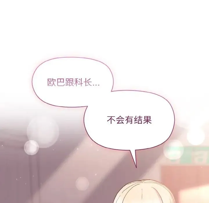 和美女上司玩游戏 - 第11話 - page 79