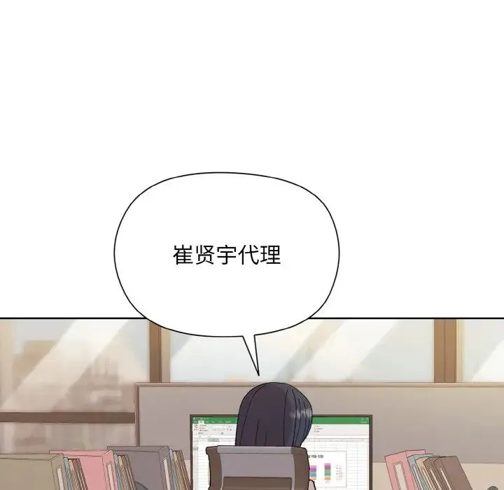 和美女上司玩游戏 - 第11話 - page 94
