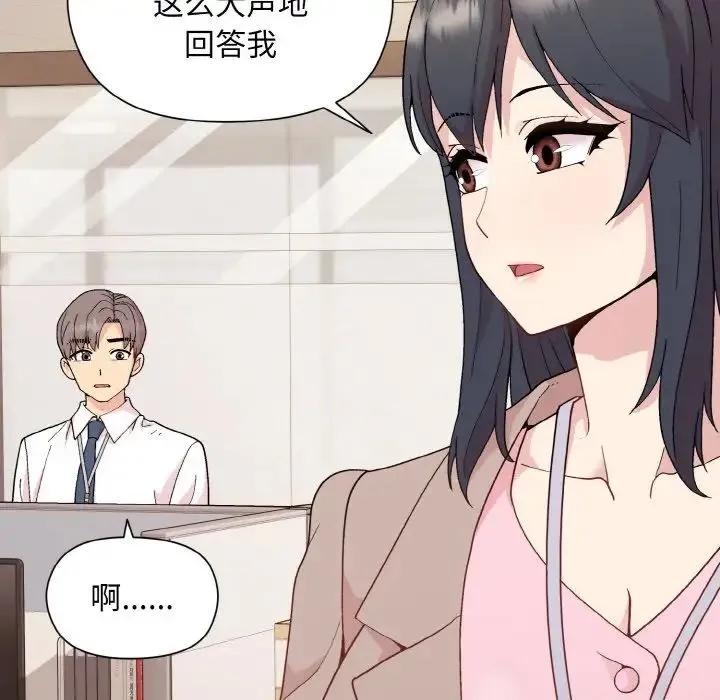 和美女上司玩游戏 - 第11話 - page 97