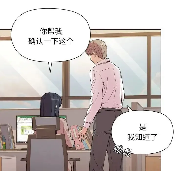 和美女上司玩游戏 - 第11話 - page 101