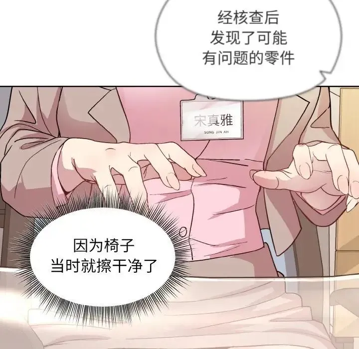和美女上司玩游戏 - 第11話 - page 106